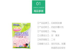 彩蝶 防蛀防霉片劑150g 封片 150g